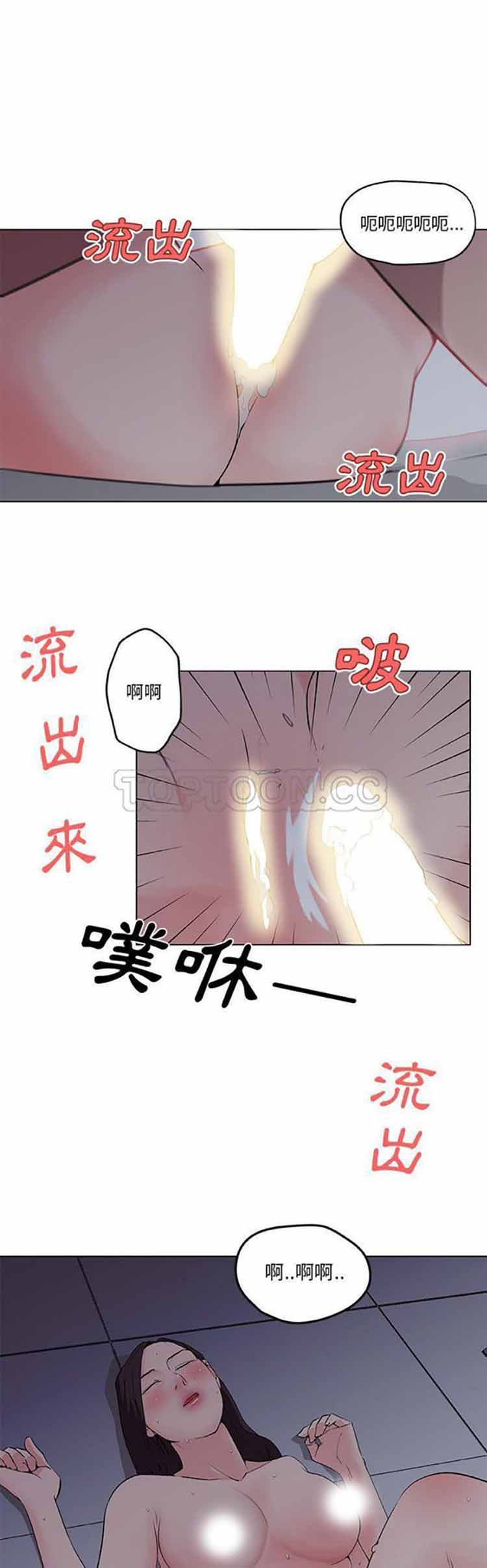 速食男女 第34话 第13页
