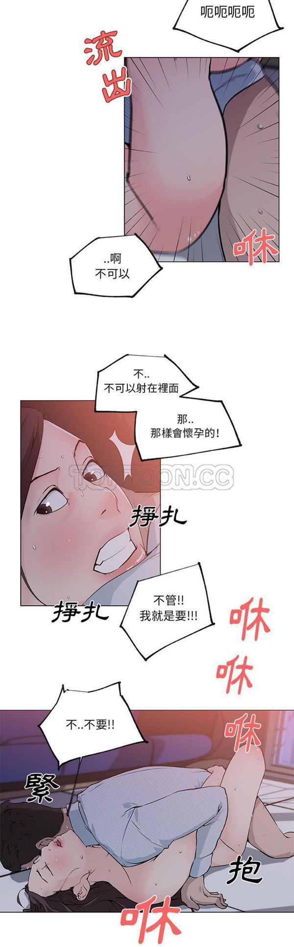 速食男女 第34话 第12页
