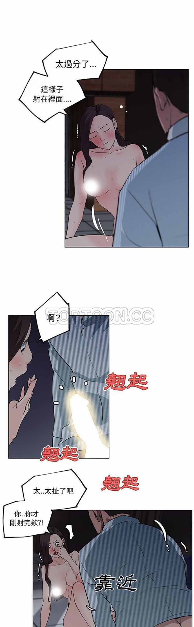 速食男女 第34话 第15页