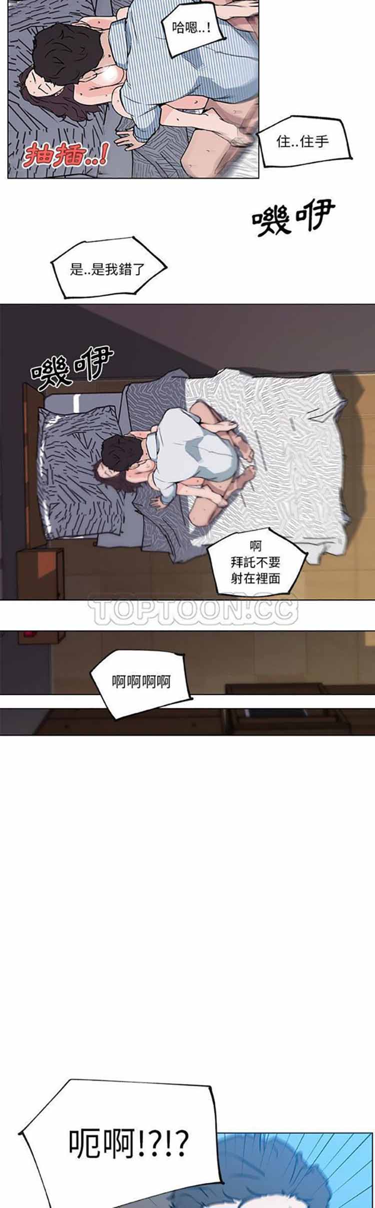 速食男女 第34话 第20页