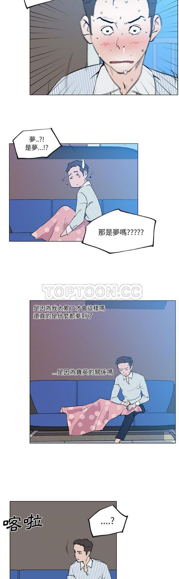 速食男女 第34话 第21页