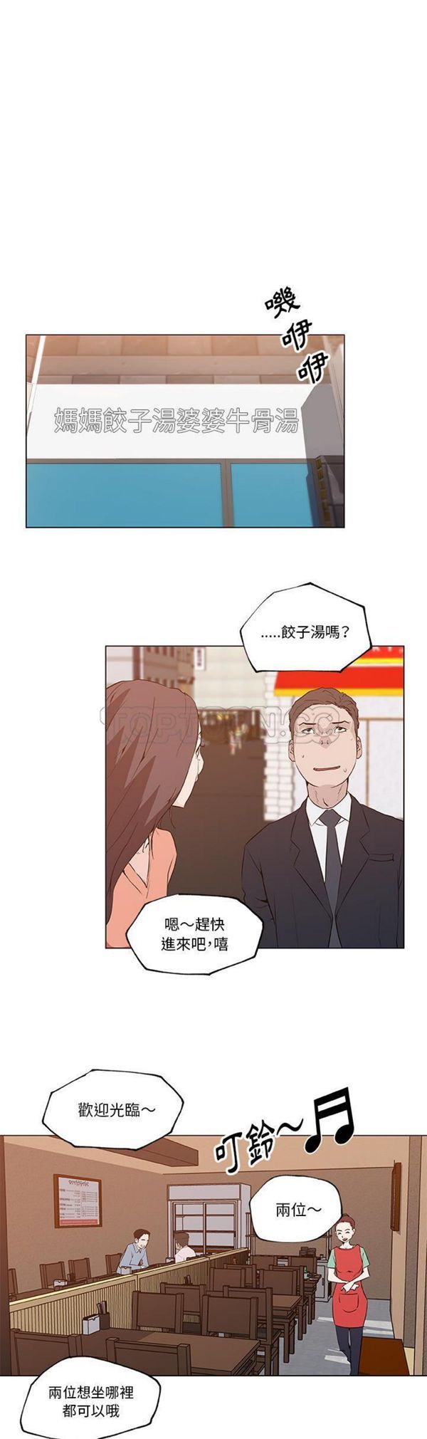 速食男女 第35话 第12页