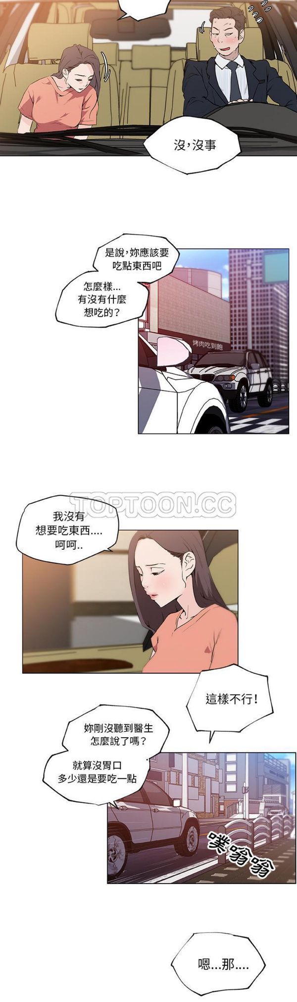 速食男女 第35话 第11页