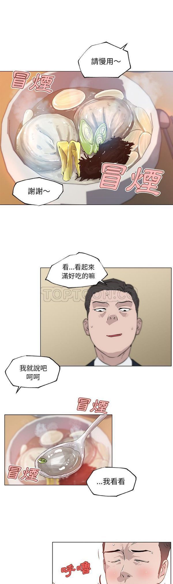 速食男女 第35话 第14页