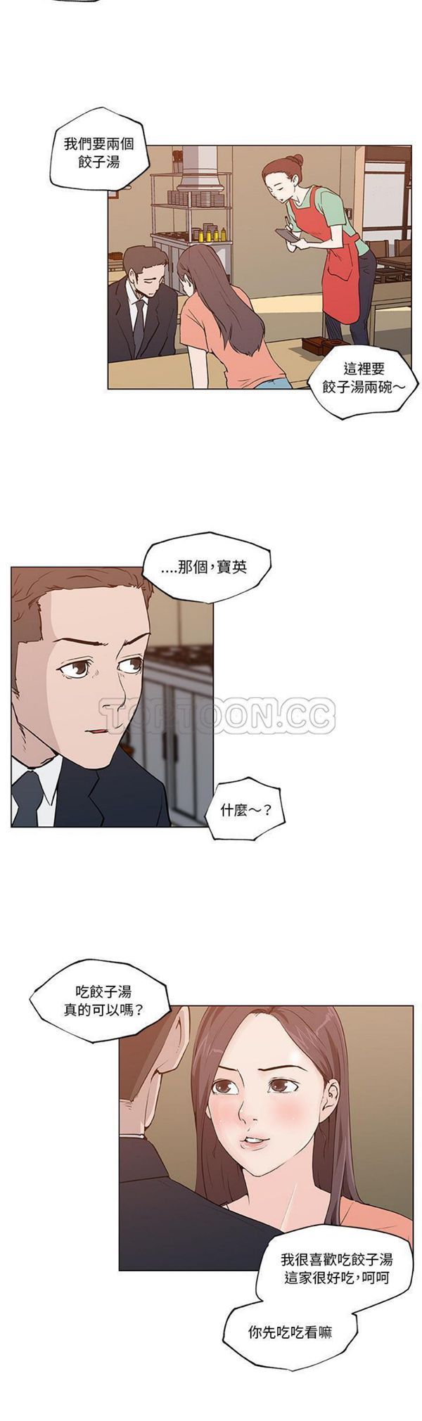 速食男女 第35话 第13页