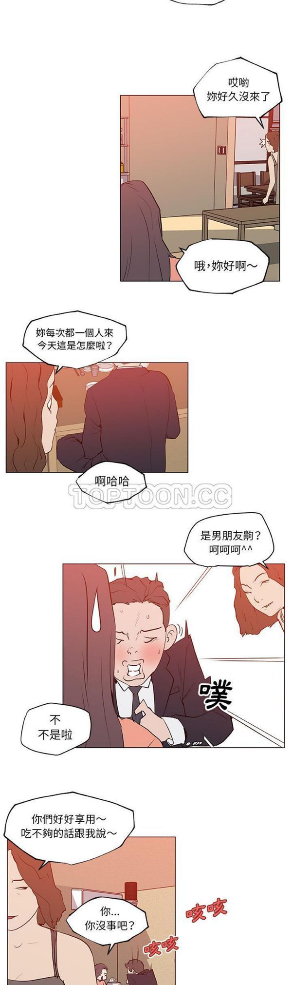 速食男女 第35话 第16页
