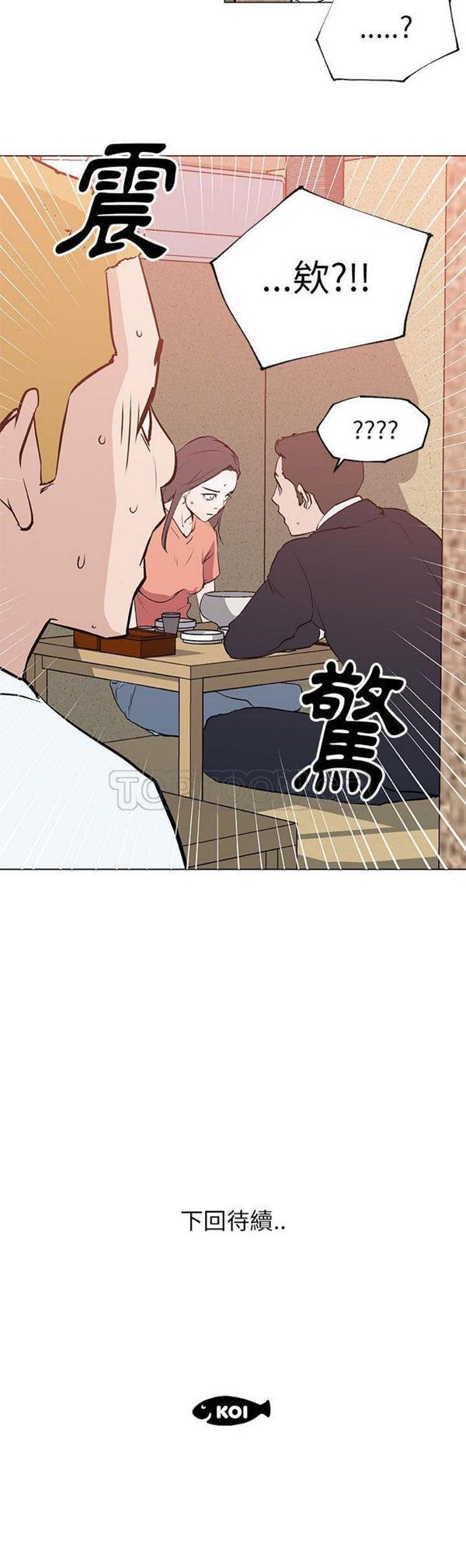 速食男女 第35话 第21页