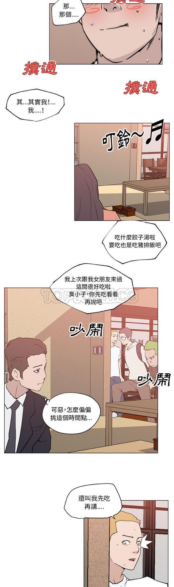 速食男女 第35话 第20页