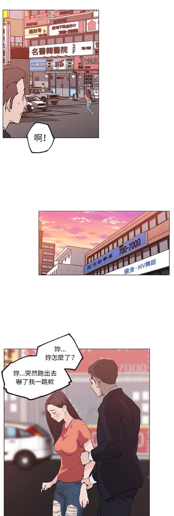 速食男女 第36话 第11页