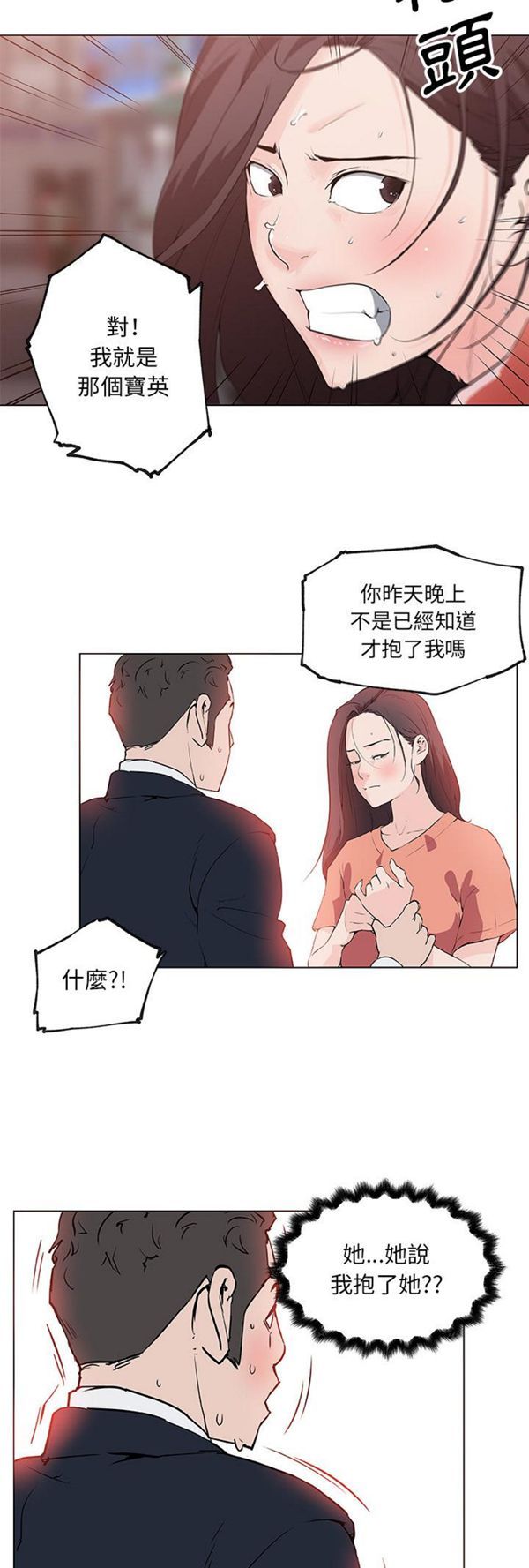 速食男女 第36话 第13页