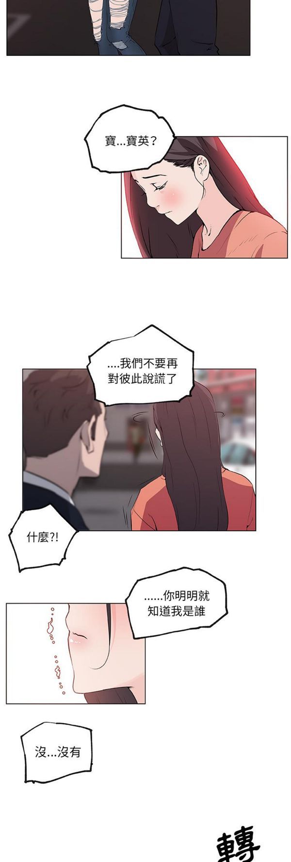 速食男女 第36话 第12页