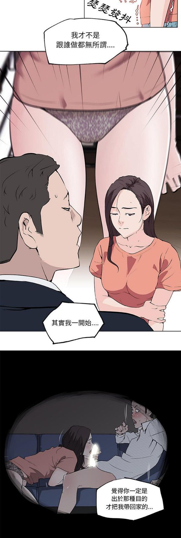 速食男女 第36话 第15页