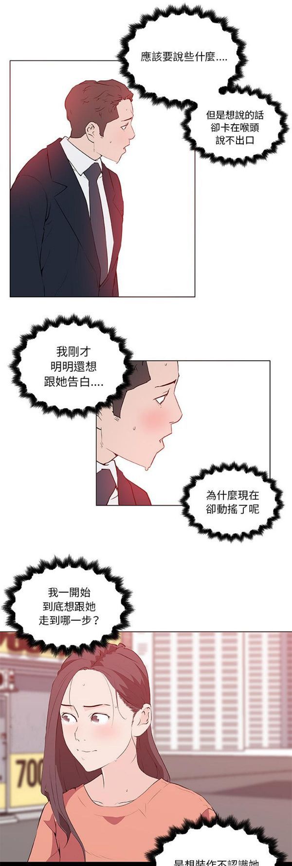 速食男女 第36话 第17页