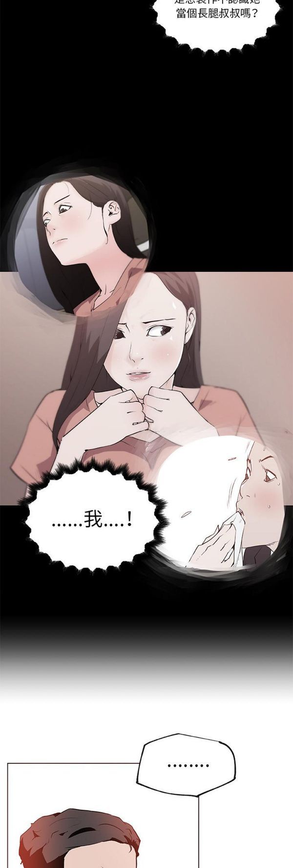 速食男女 第36话 第18页