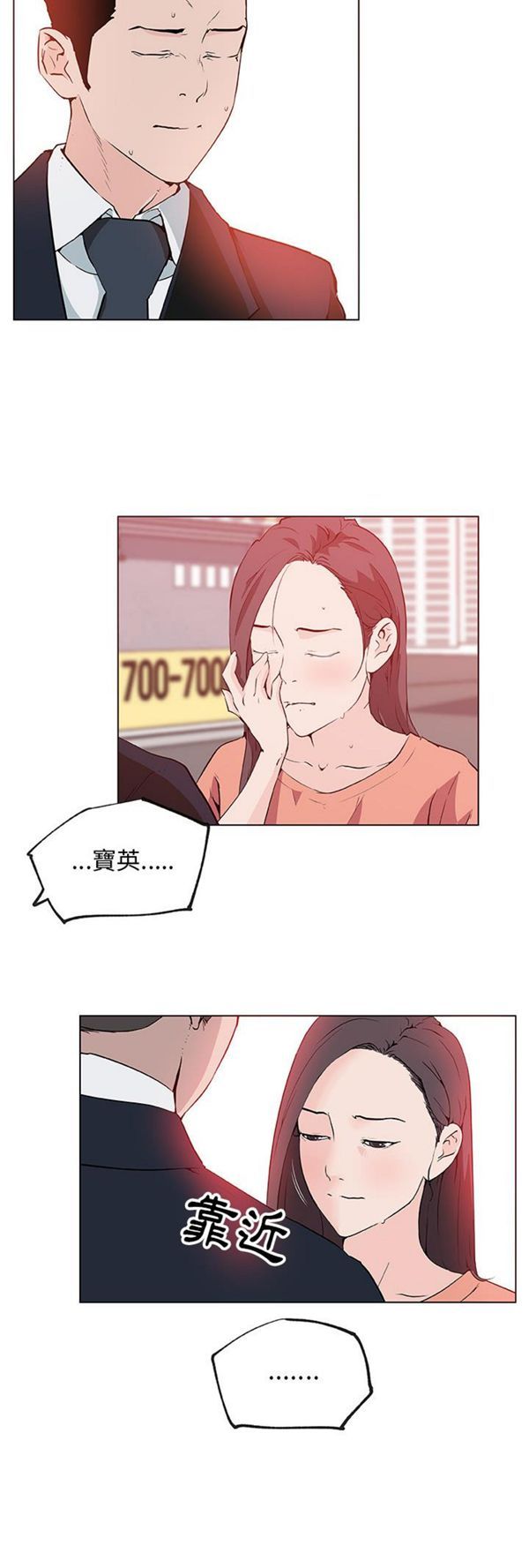 速食男女 第36话 第19页