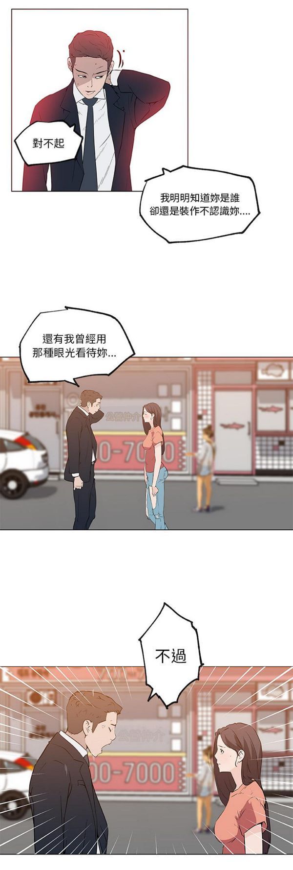 速食男女 第36话 第20页