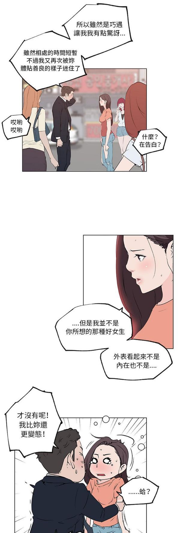 速食男女 第36话 第22页