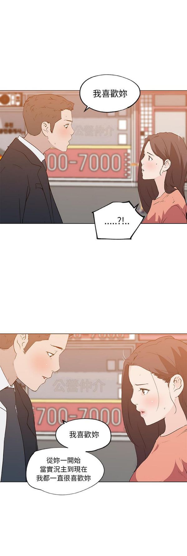 速食男女 第36话 第21页