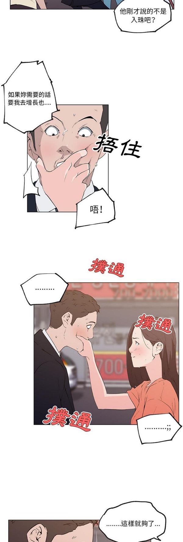 速食男女 第36话 第24页