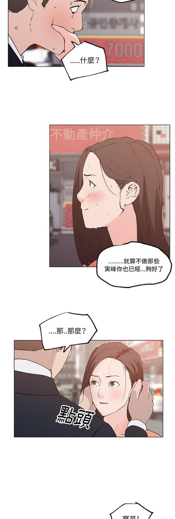 速食男女 第36话 第25页