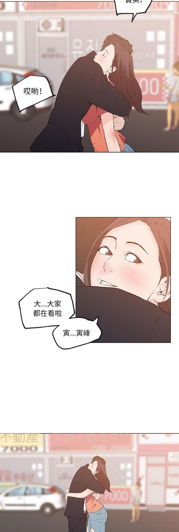 速食男女 第36话 第26页