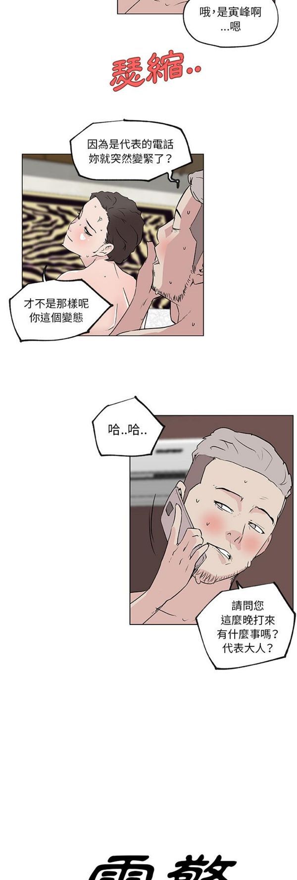 速食男女 第36话 第30页