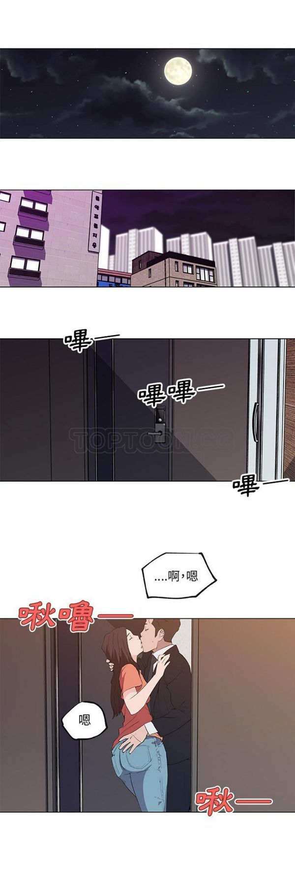 速食男女 第37话 第11页