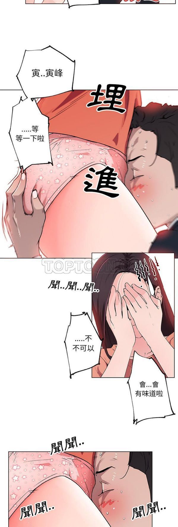 速食男女 第37话 第14页