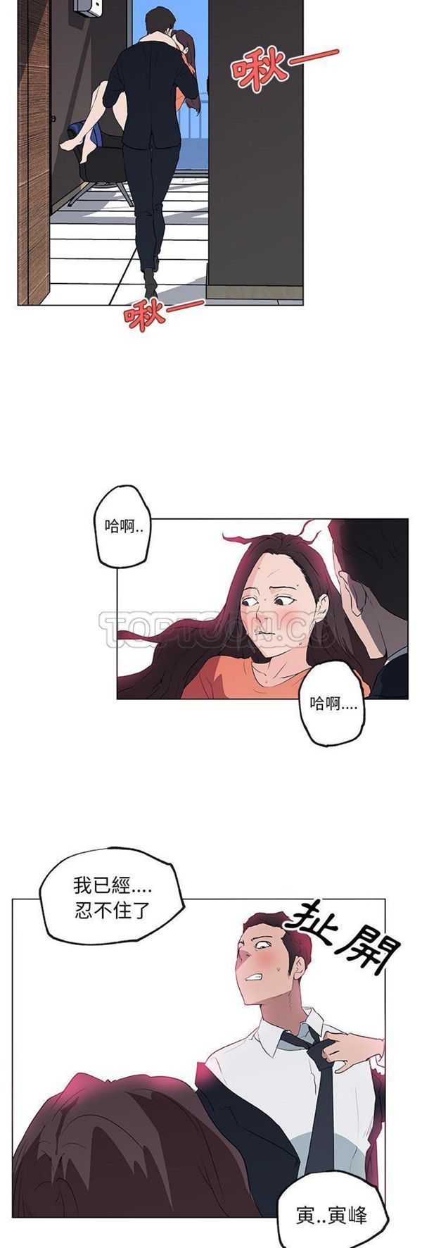 速食男女 第37话 第17页