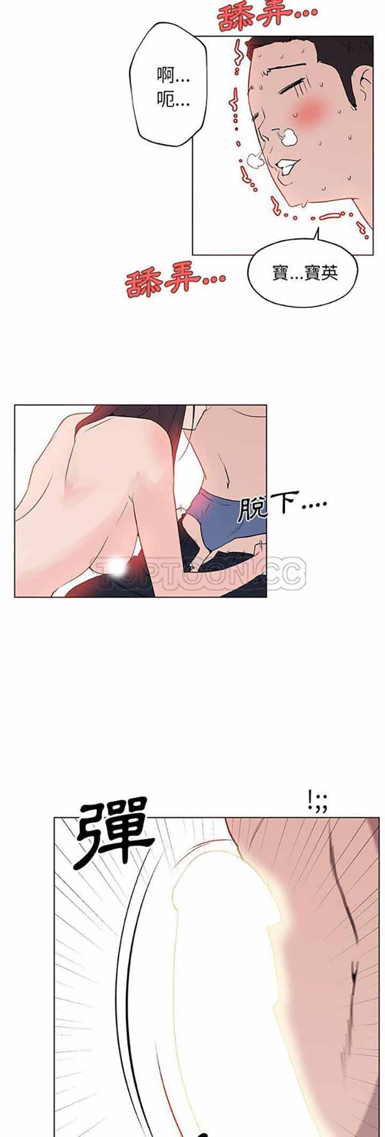 速食男女 第37话 第21页