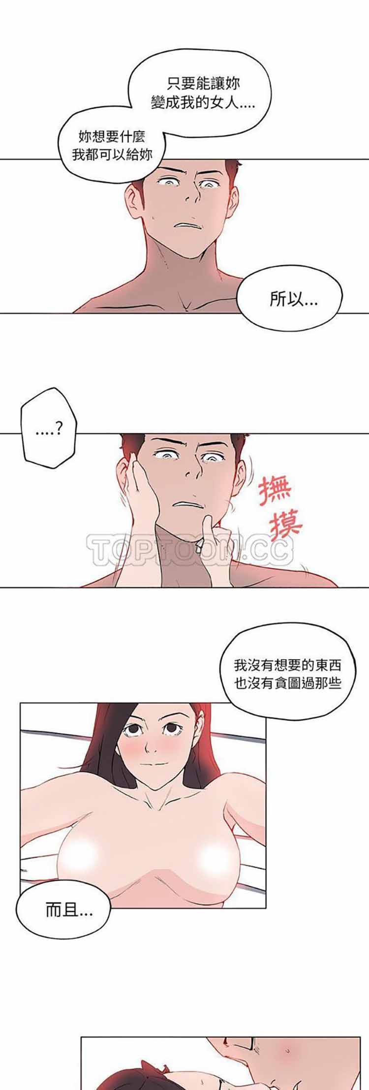 速食男女 第37话 第27页