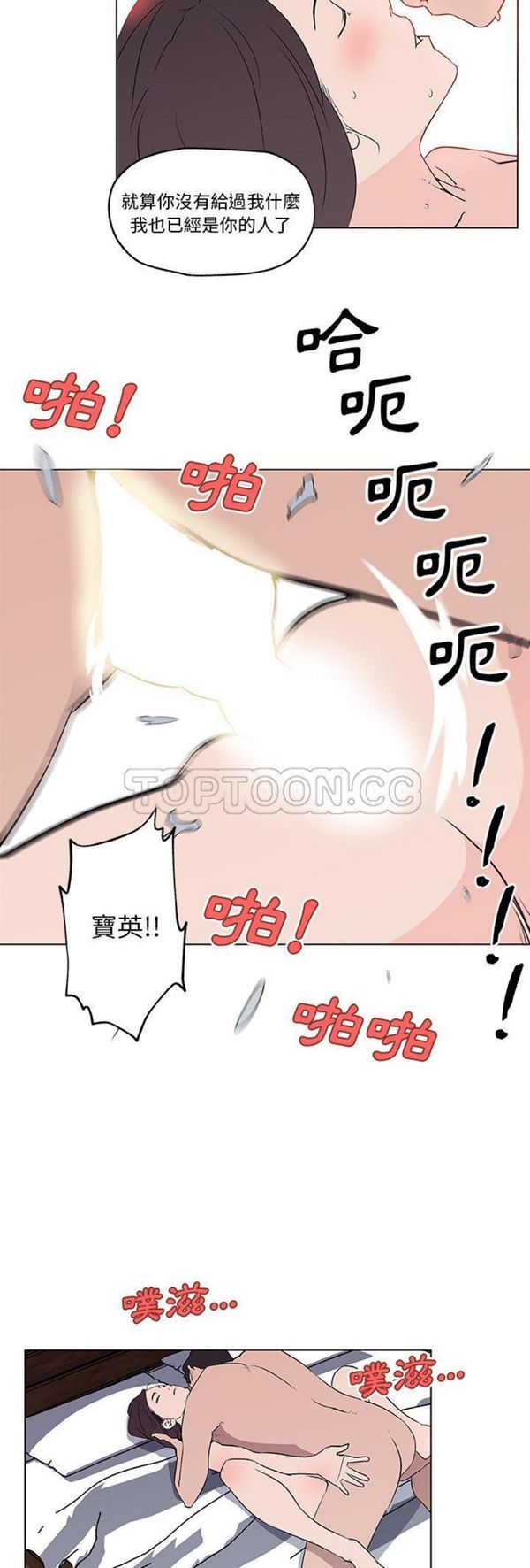 速食男女 第37话 第28页