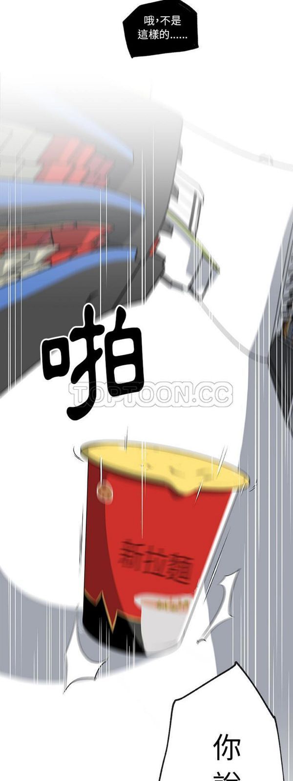 速食男女 第38话 第11页