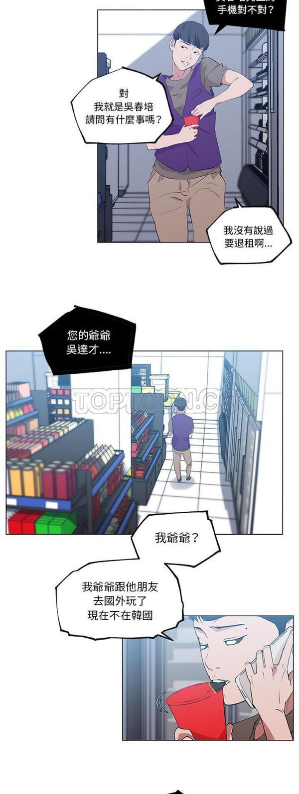 速食男女 第38话 第10页