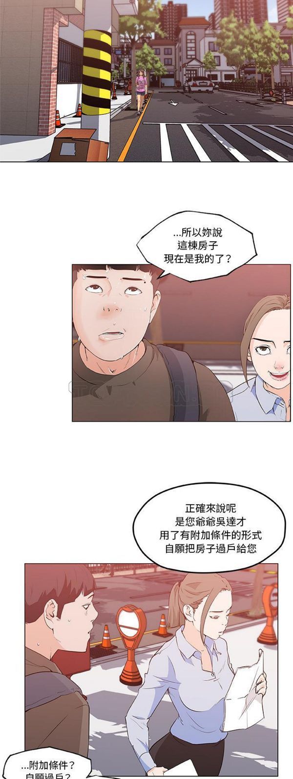 速食男女 第38话 第13页
