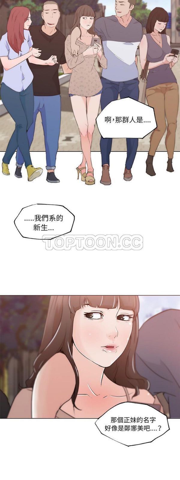 速食男女 第38话 第17页