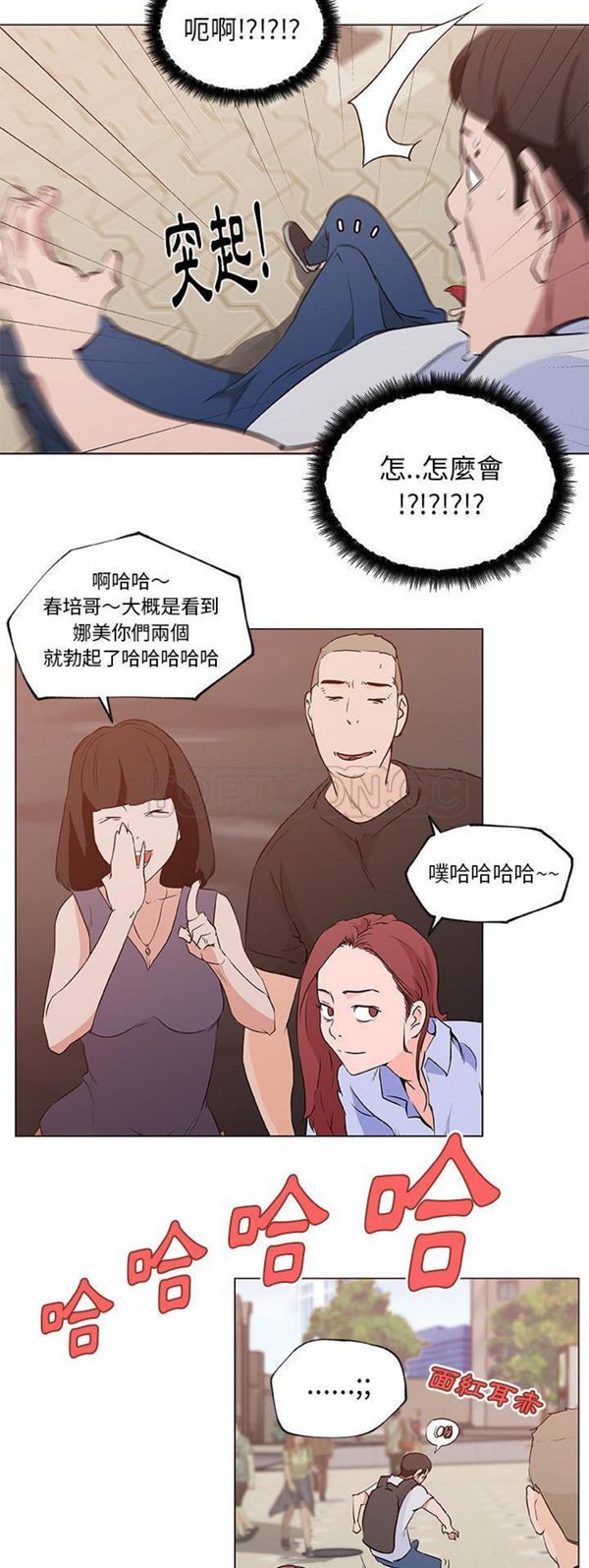 速食男女 第38话 第23页