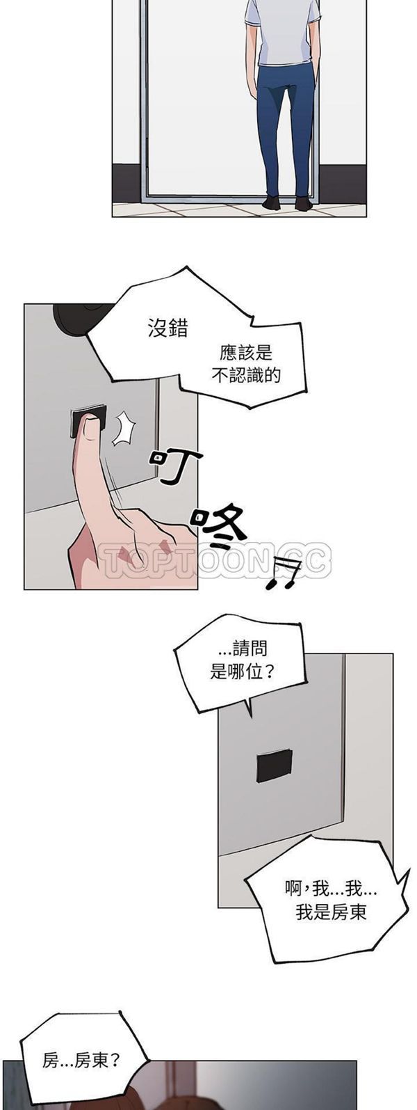 速食男女 第38话 第29页