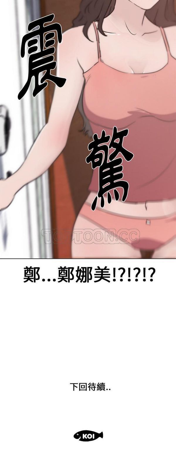 速食男女 第38话 第31页