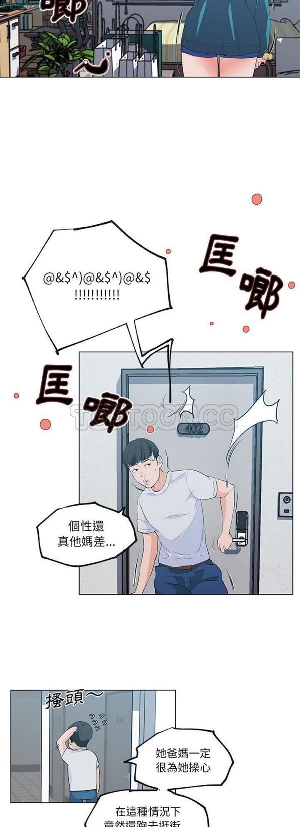 速食男女 第39话 第21页