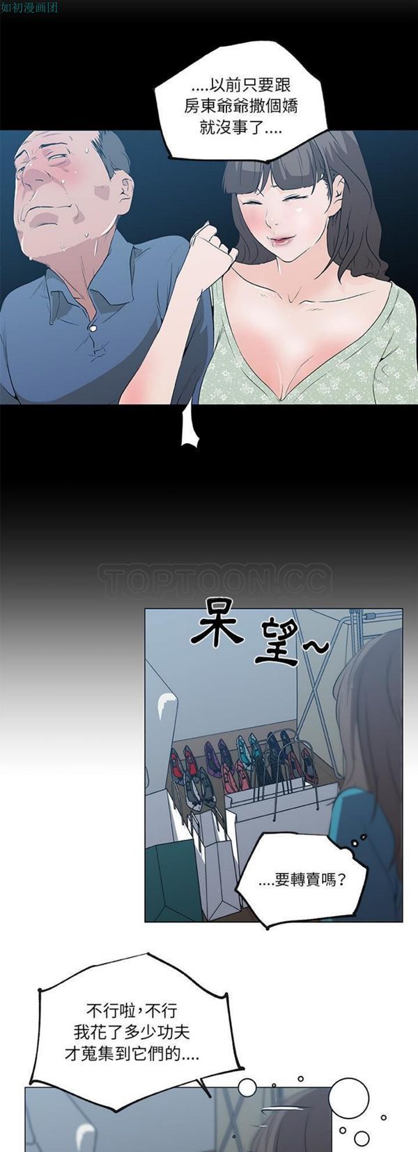 速食男女 第39话 第23页