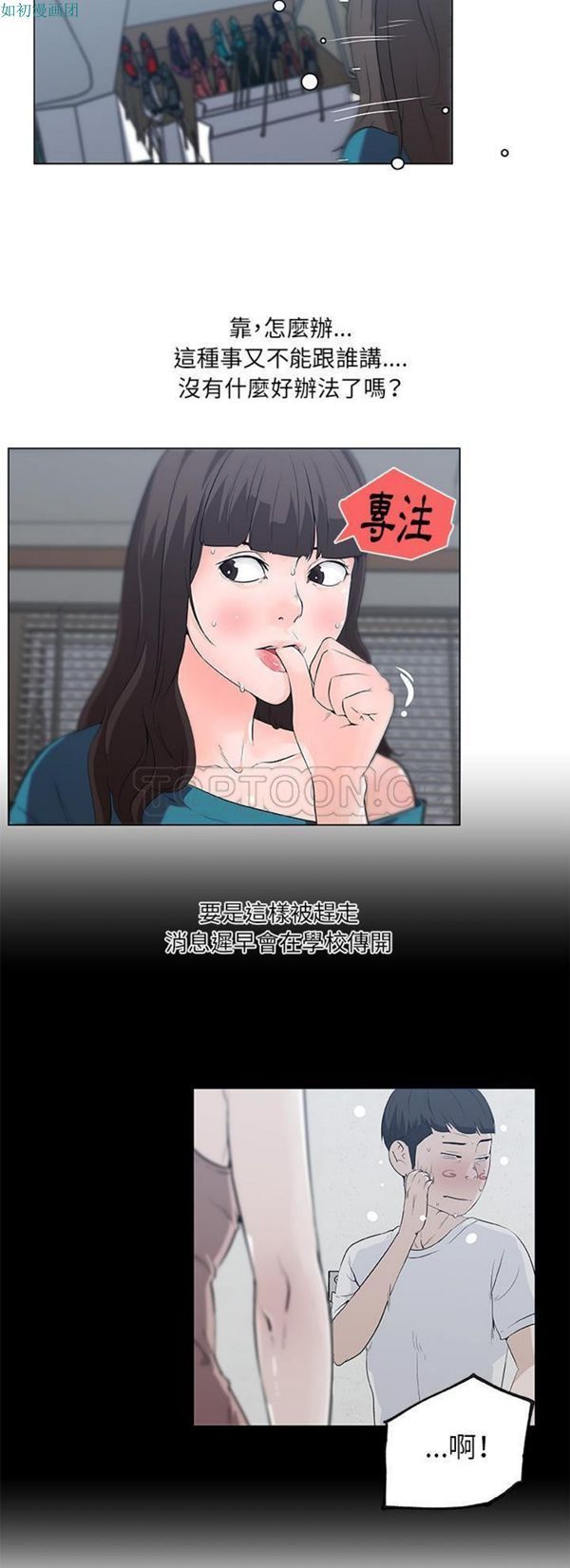 速食男女 第39话 第24页
