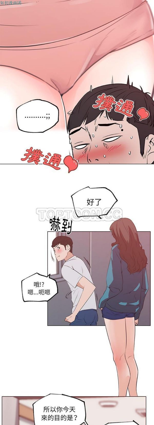 速食男女 第39话 第12页