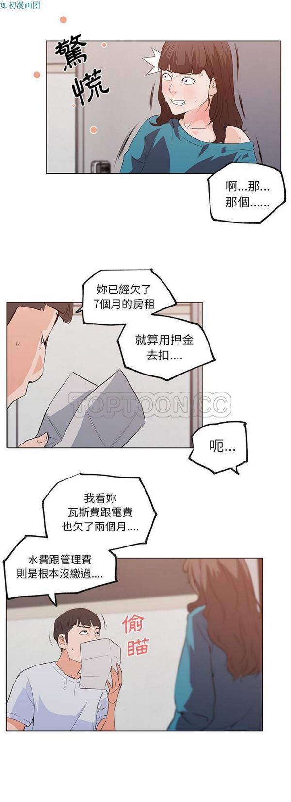 速食男女 第39话 第14页