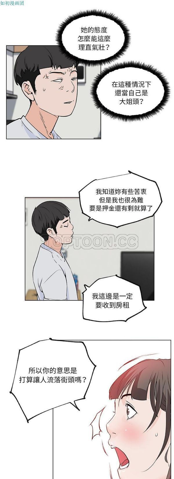 速食男女 第39话 第18页
