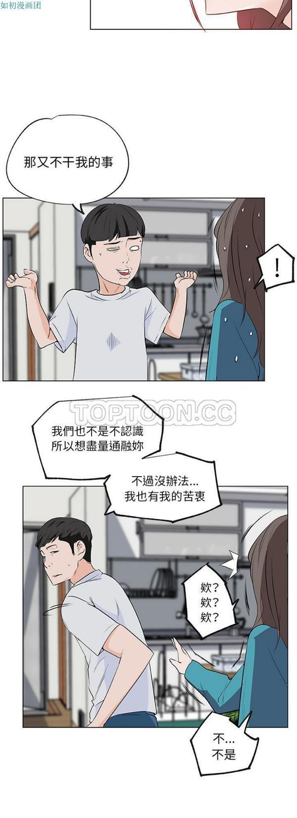 速食男女 第39话 第19页