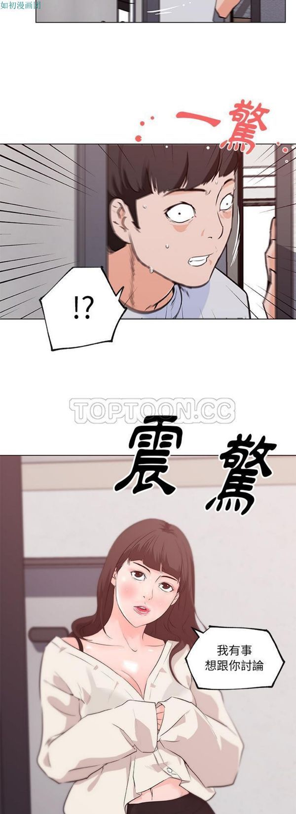 速食男女 第39话 第30页