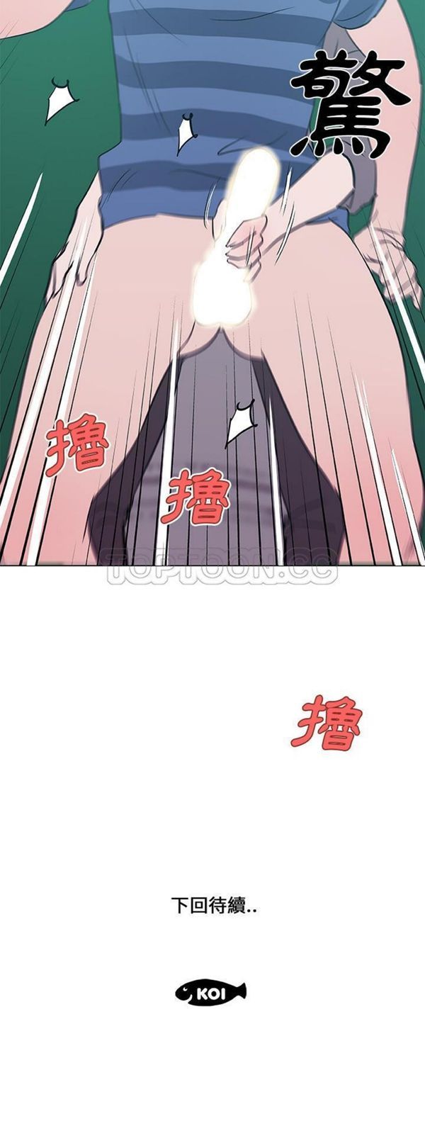 速食男女 第40话 第31页
