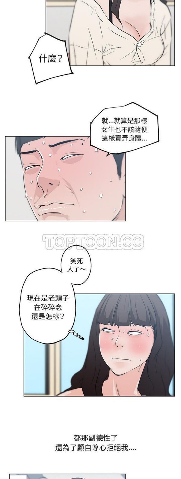 速食男女 第40话 第17页