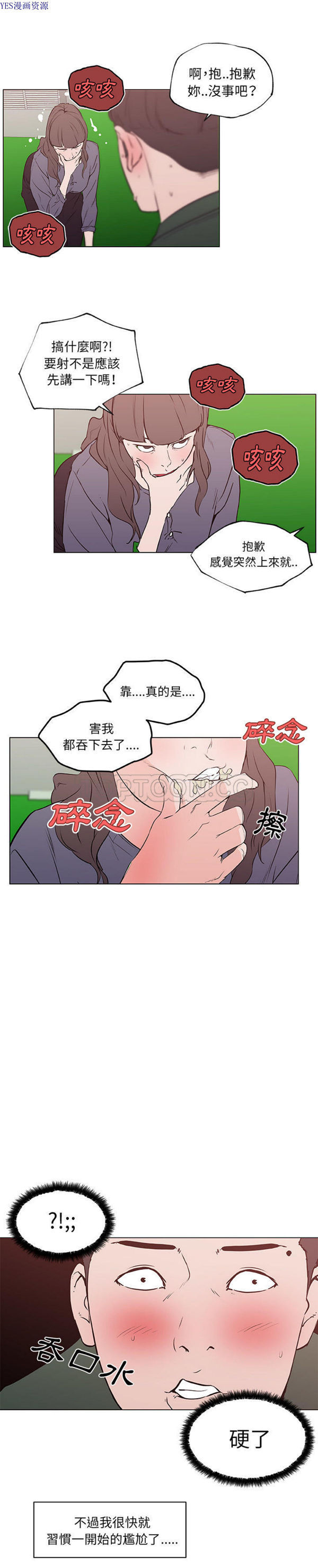速食男女 第41话 第10页